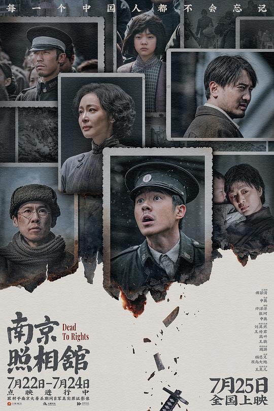 《南京照相馆》剧照1