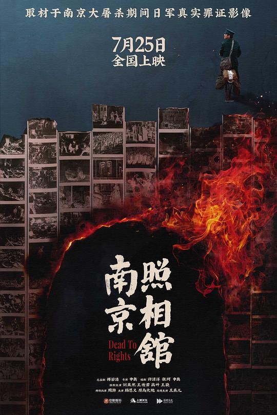 《南京照相馆》剧照4