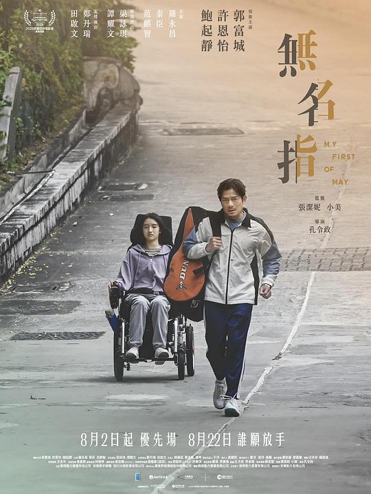 《无名指》剧照2